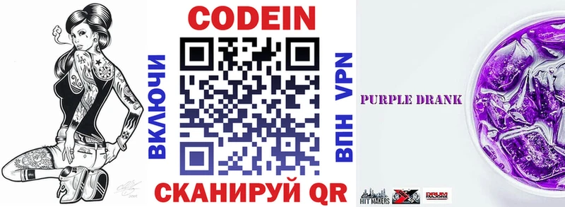 Кодеин Purple Drank  цена   Карачев 